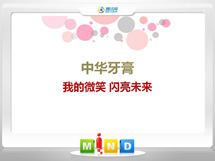 云县中华牙膏——我的微笑闪亮未来